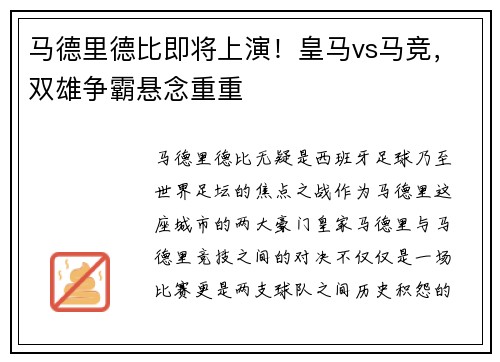 马德里德比即将上演！皇马vs马竞，双雄争霸悬念重重